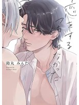 NO QUERIA ENAMORARME