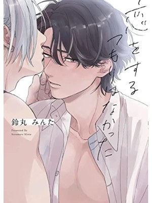 NO QUERIA ENAMORARME