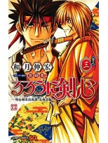 RUROUNI KENSHIN HOKKAIDO N.3