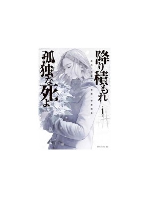 MUERTE ASFIXIANTE Y SOLITARIA 01