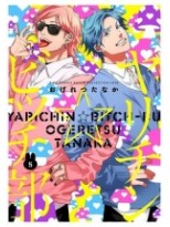 YARICHIN BITCH CLUB N.5