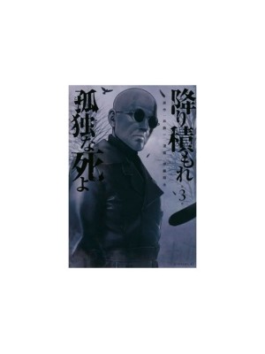 MUERTE ASFIXIANTE Y SOLITARIA 03