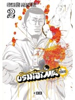USHIJIMA EL USURERO NÚM. 02