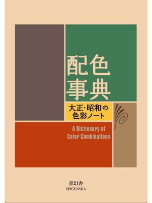 A DICTIONARY OF COLOURS