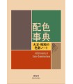 A DICTIONARY OF COLOURS